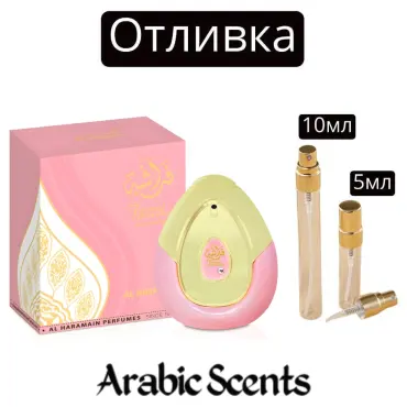 Casting | Al Haramain Farasha EDP