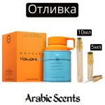 Cast | Armaf Odyssey Mandarin Sky EDP 5 ml/10 ml