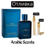Casting | Parfum World Des Tentations EDP