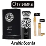  Casting | French Avenue Diwani Cairo EDP