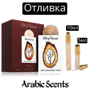Turnare | Lattafa Art Of Wood EDP