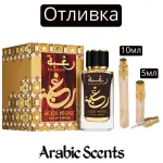 Casting | Lattafa Raghba Wood EDP