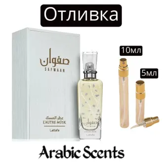Casting | Lattafa Safwaan L'autre Musk EDP