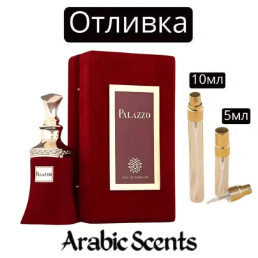 Casting | Maison Des Parfums Palazzo EDP 