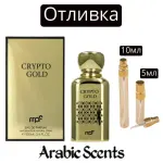 Casting | Parfumurile mele Crypto Gold EDP